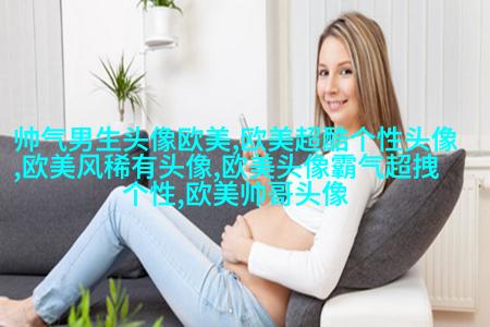 欧美女生妩媚妖艳头像大全