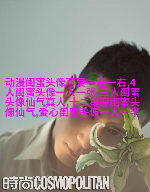 非主流超拽姐妹一对头像