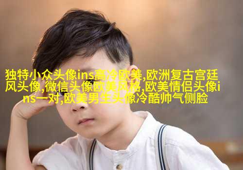 超级霸气的欧美男生头像_霸气是一种魅力